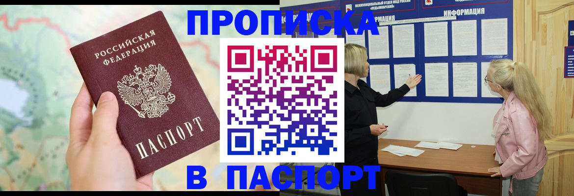 прописка штамп в Краснокамске